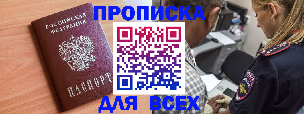 прописка в Малой Вишере